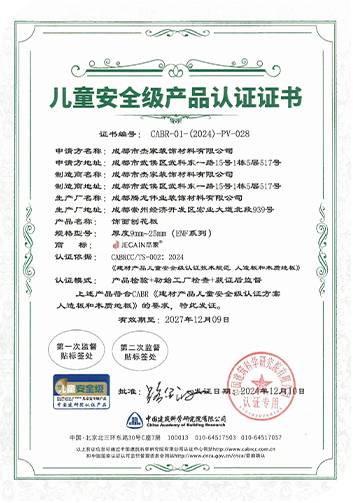 CABR-兒童安全級產(chǎn)品認證證書(shū)