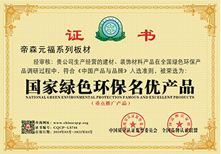 國家綠色環(huán)保名優(yōu)產(chǎn)品