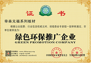 綠色環(huán)保推廣企業(yè)