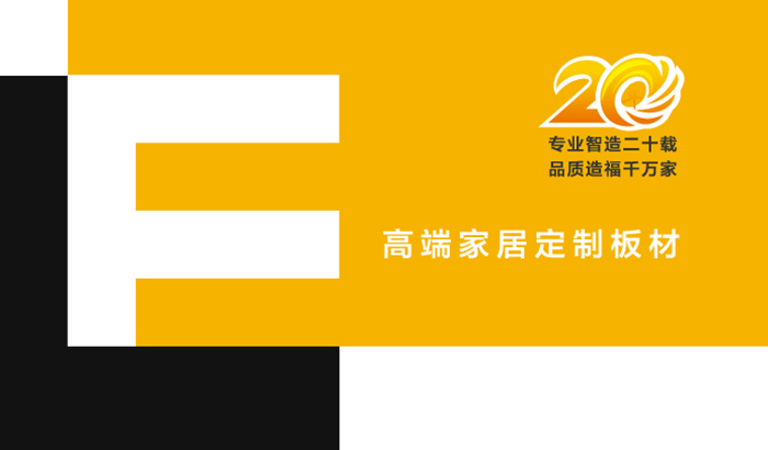 泛迪板材