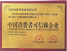 中國消費者可信賴(lài)企業(yè)