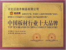 中國板材行業(yè)十大品牌