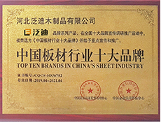 中國板材行業(yè)十大品牌