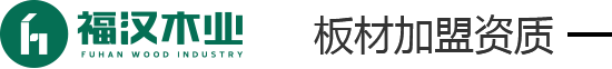 福漢木業(yè)
