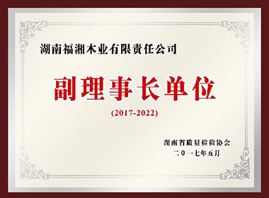 副理事長(cháng)單位