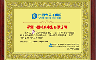 深圳市百林森木業(yè)有限公司