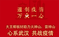 展現擔當 傳遞力量 大王椰同心戰役