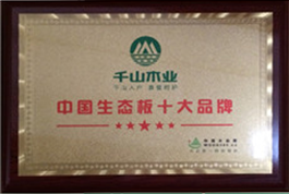 中國生態(tài)板十大品牌