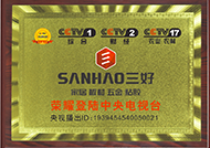 三好榮耀登陸中央電視臺