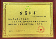 會(huì )員證書(shū)