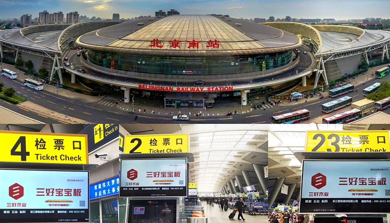 北京南站