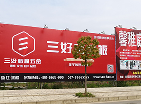 三好板材五金