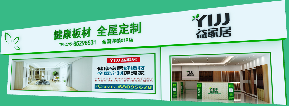 益家居全屋定制