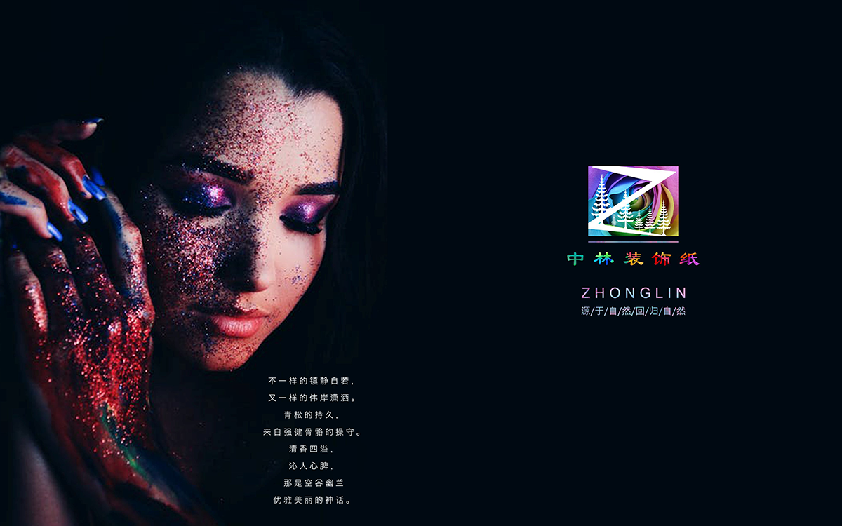 中林裝飾紙